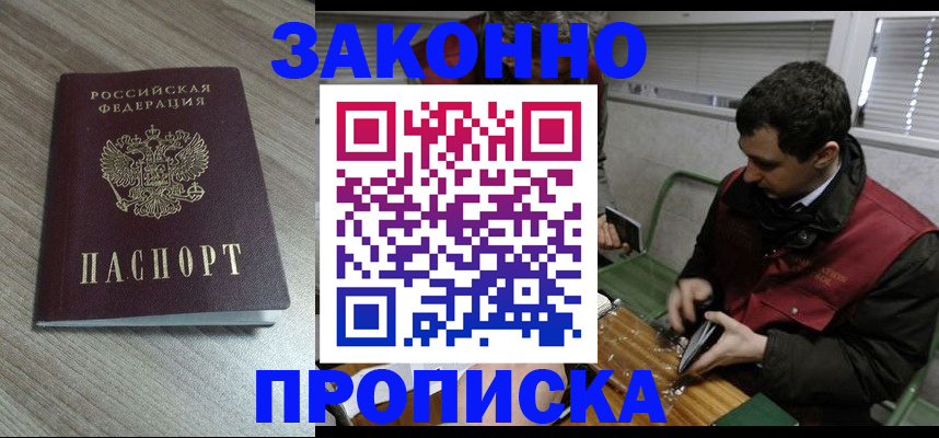 прописка для работы в Судогде